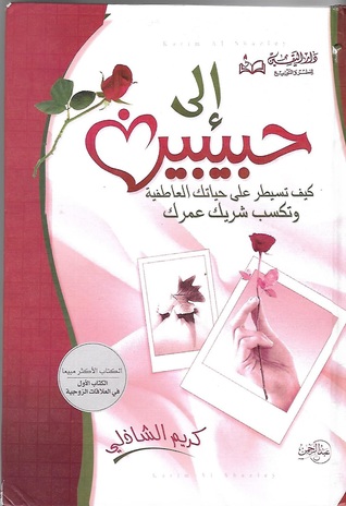 إلى حبيبين