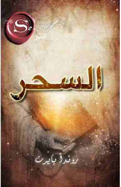 السحر