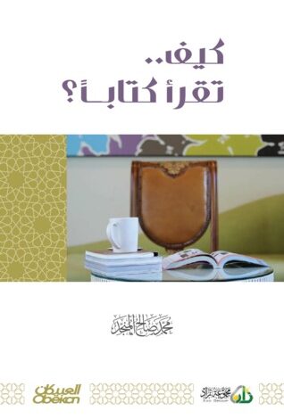 كيف تقرأ اً ؟