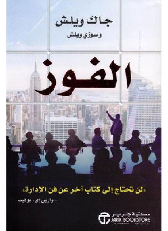 الفوز