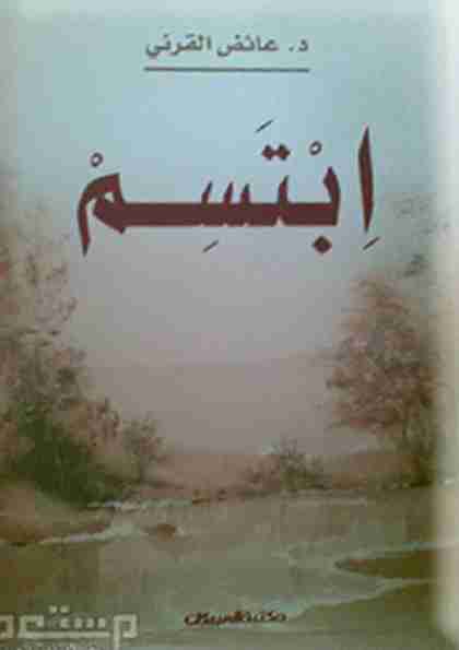 ابتسم