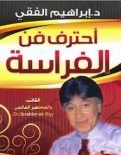 احترف فن الفراسة