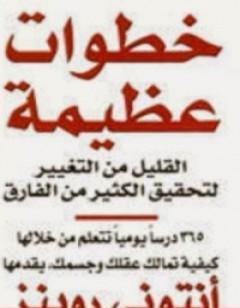 خطوات عظيمة