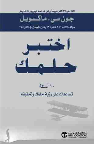 اختبر حلمك