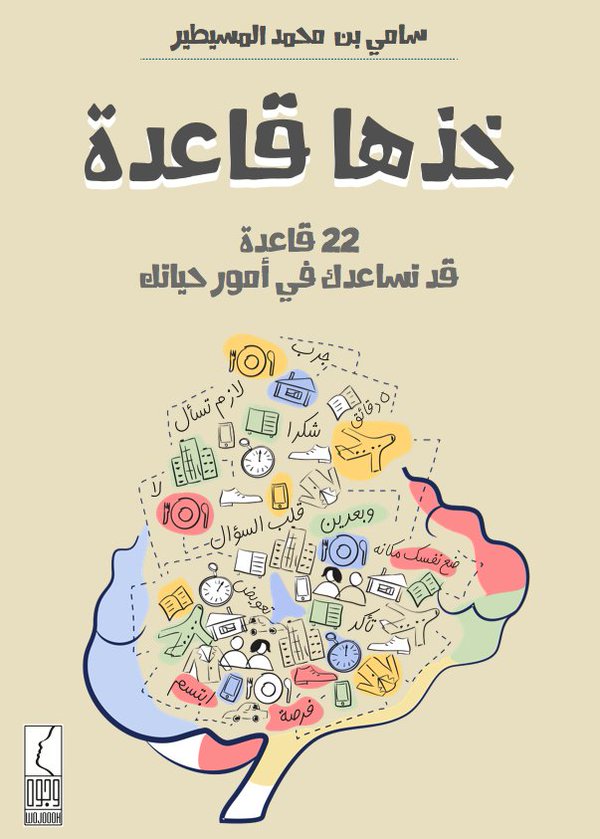 خذها قاعدة ٢٢ قاعدة قد تساعد في أمور حياتك