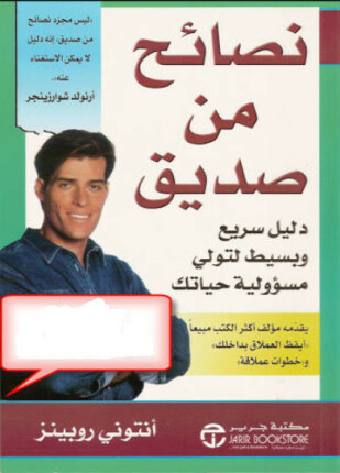 نصائح من صديق