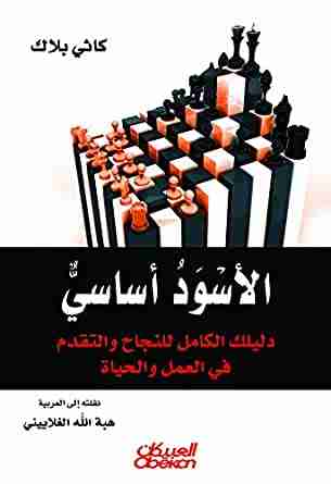 الأسود أساسي