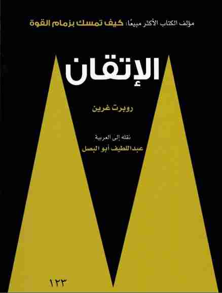 الإتقان