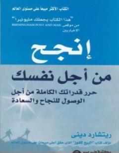 إنجح من أجل نفسك