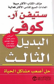 البديل الثالث