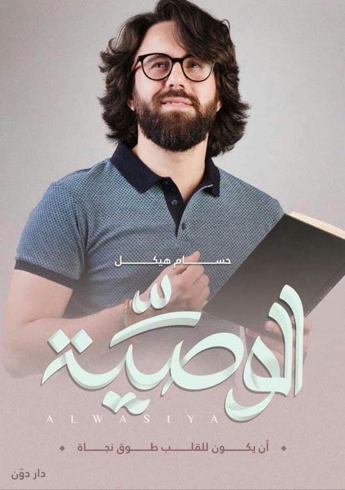 الوصية