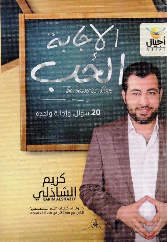 الاجابة الحب