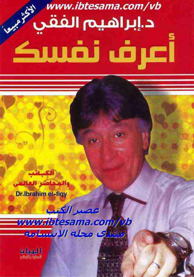 إعرف نفسك