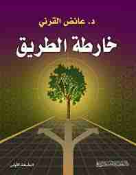 خارطة الطريق