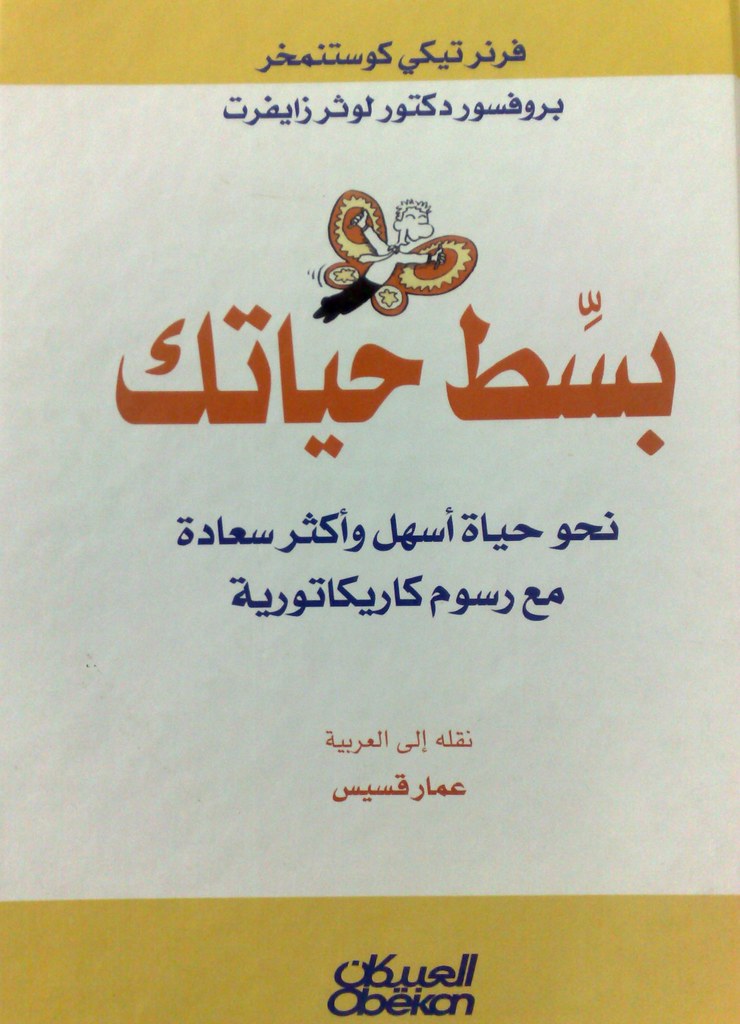 بسط حياتك: نحو حياة أسهل وأكثر سعادة