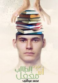 عزيزى الطالب انت مغفل