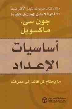أساسيات الإعداد
