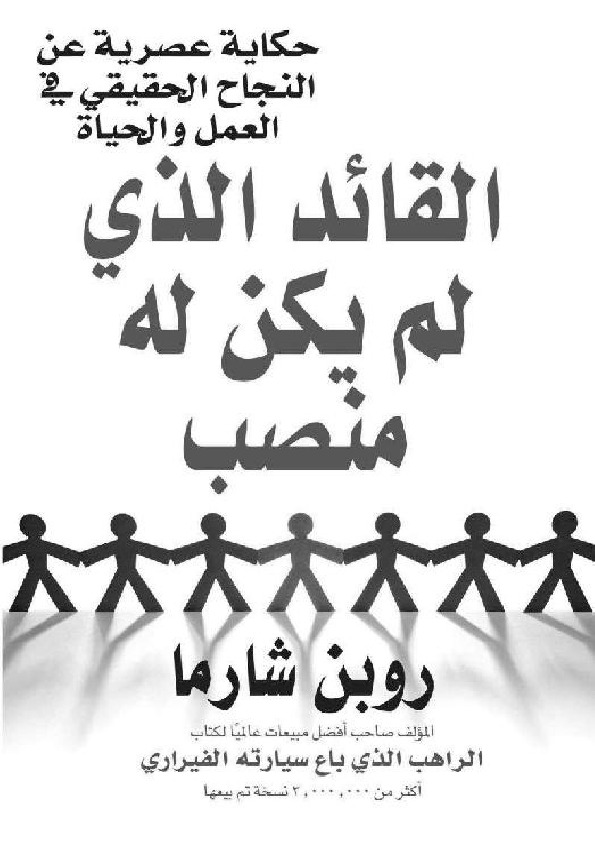 القائد الذي لم يكن له منصب