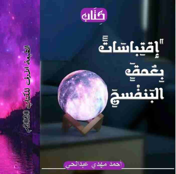إقتباسات بعمق البنفسج