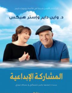 المشاركة الإبداعية