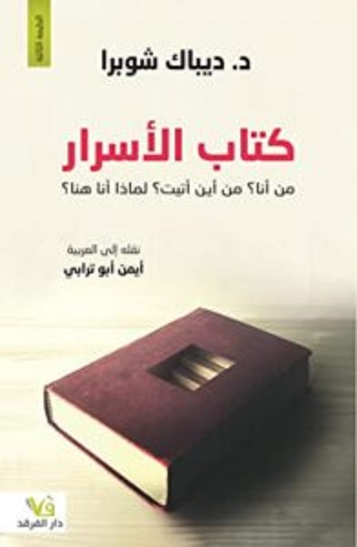 الأسرار