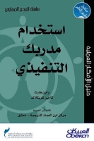 استخدام مدربك التنفيذي