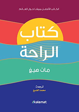 الراحة