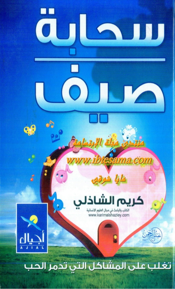 سحابة صيف