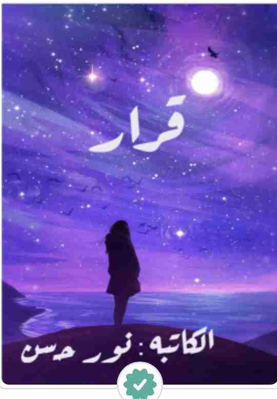قرار
