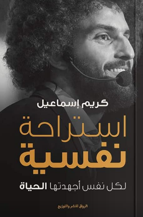 استراحة نفسية