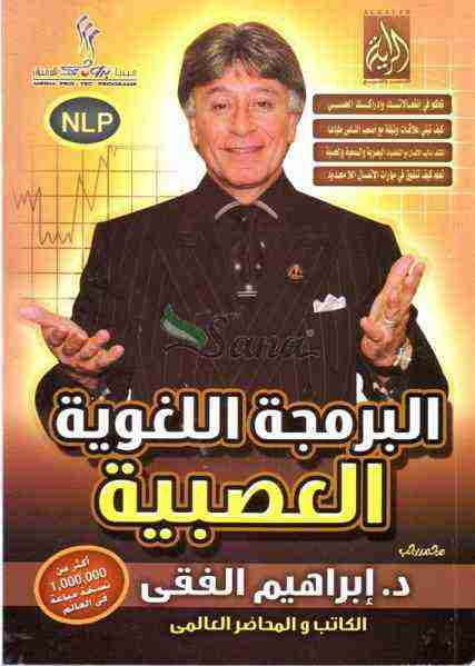 البرمجة اللغوية العصبية