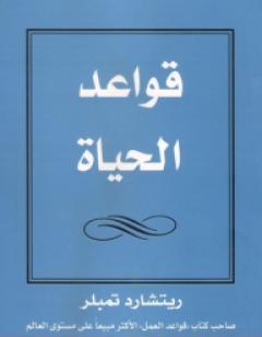 ريتشارد تمبلر