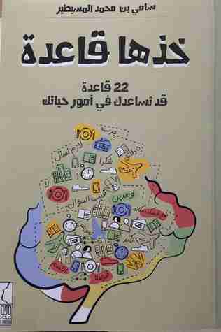 خذها قاعدة