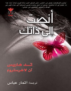 أنصت إلى ذاتك