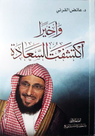 وأخيرا اكتشفت السعادة
