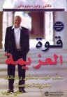قوة العزيمة