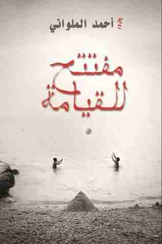 مفتتح للقيامة