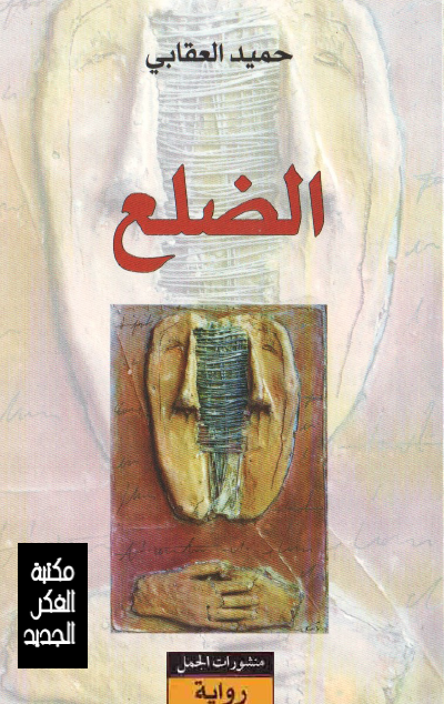 الضلع