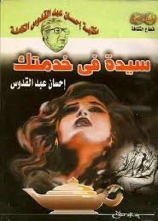 سيدة فى خدمتك