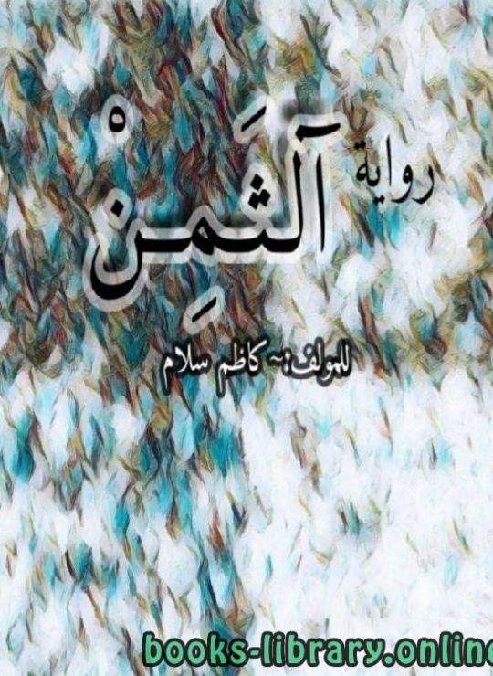 آلثَمِنْ
