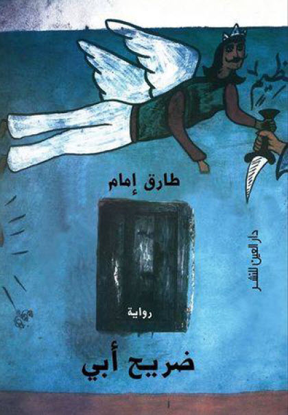 ضريح أبي