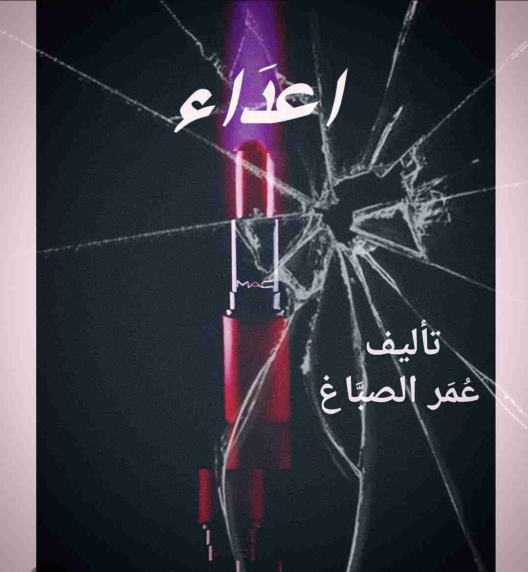 أعداء