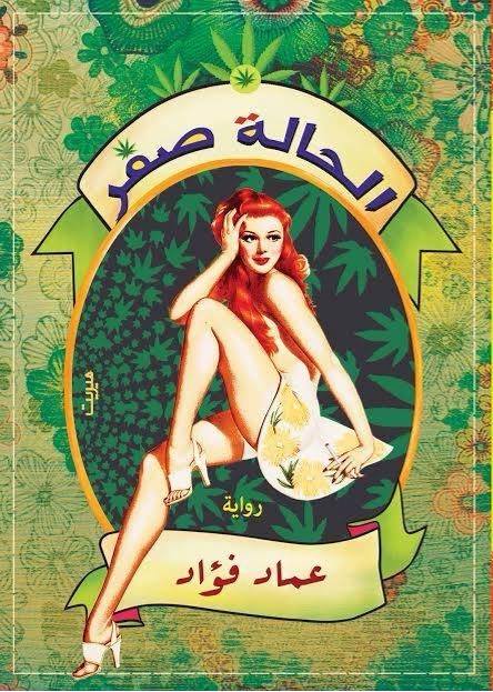 الحالة صفر
