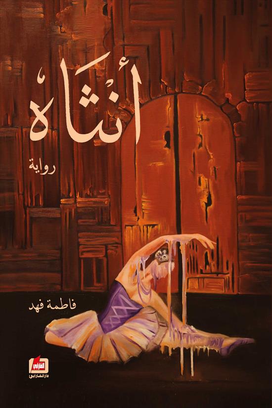 أنثاه