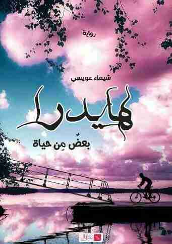 هايدرا