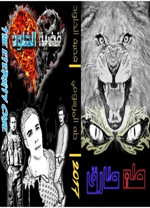 قضية الخلود