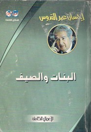 الخطة الشيطانية