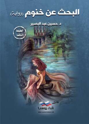 البحث عن خنوم