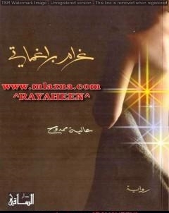 غرام براغماتي