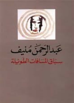 سباق المسافات الطويلة